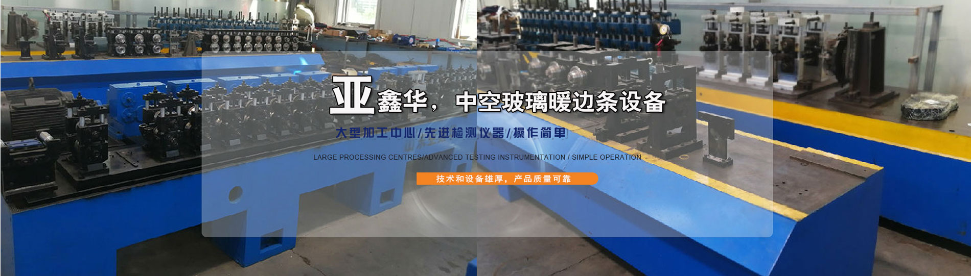 亚鑫华（山东）科技股份有限公司